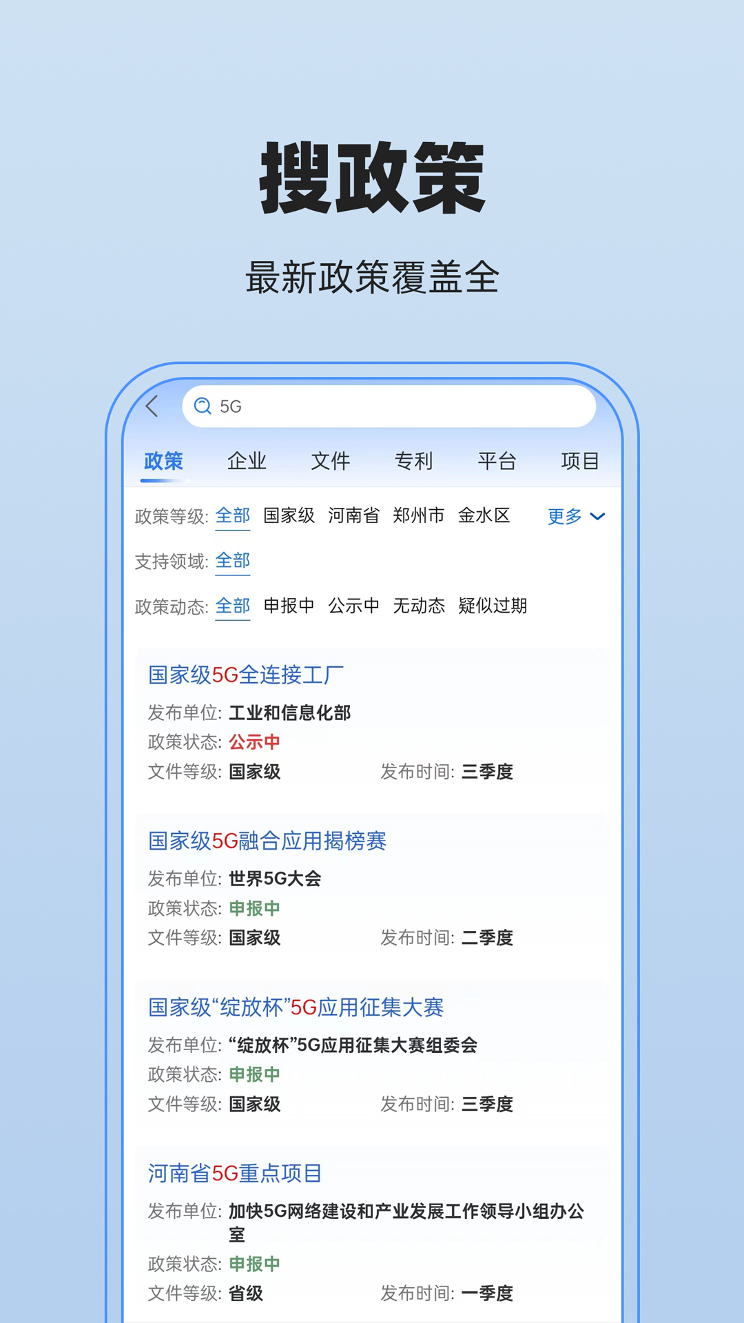 政策宝 v2.1.41安卓版下载