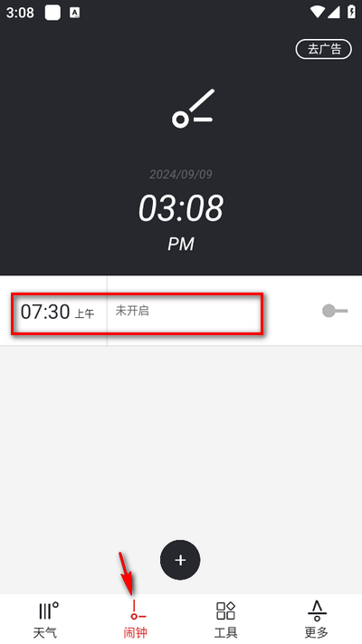 哒哒天气闹钟app官方版