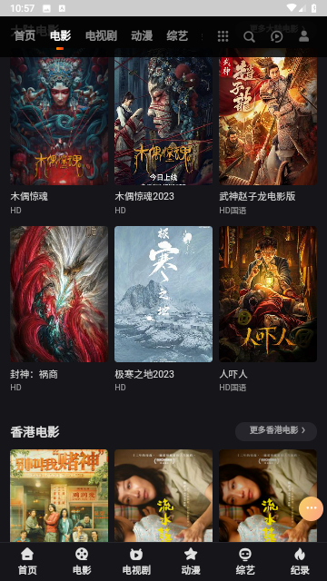 夜猫影视无限制版