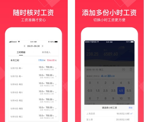 小时工记账2