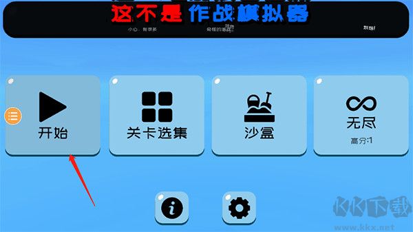 趣味大战模拟器内置菜单版