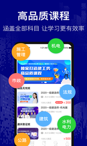 注册建筑师题库app v3.0.6安卓版下载