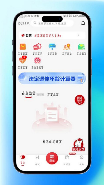 廊坊公交安卓版 V1.0.0安卓版截圖1