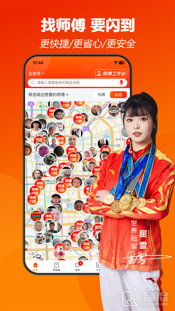 师傅闪到 v1.1.8