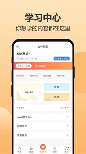 小霞会计app v18.5