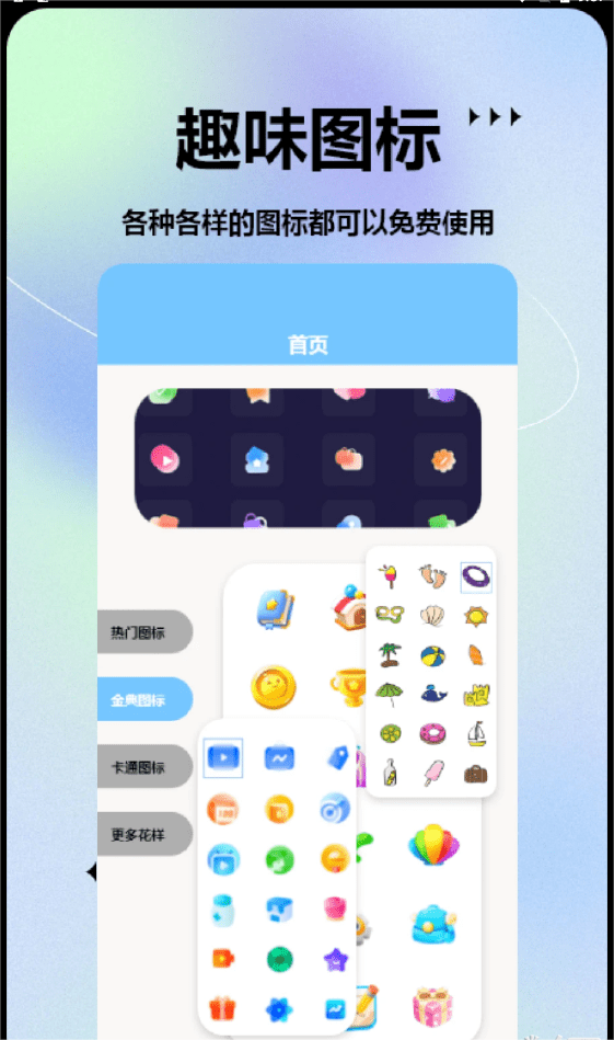 手机图标更换大师3