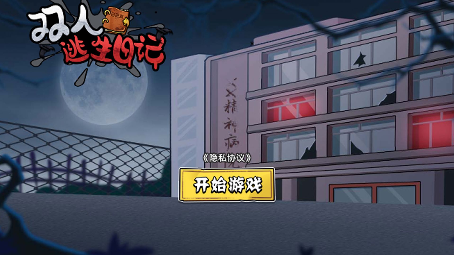 双人逃生日记 v1.0.0手游下载