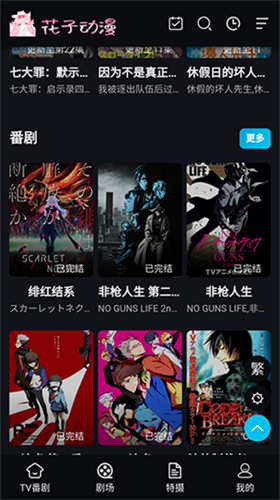 花子动漫安卓版下载截图