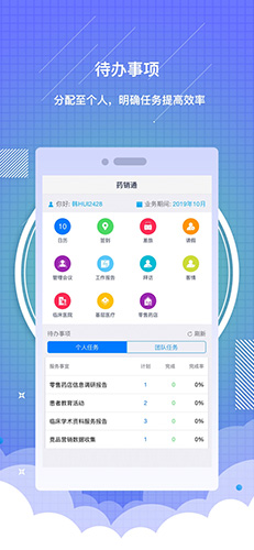 药销通app v3.0.6