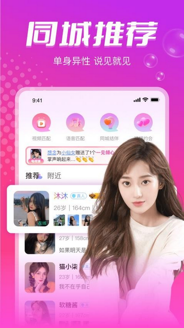 本地陌约同城交友app