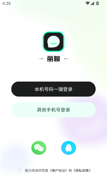 丽聊 v1.0.0安卓版下载