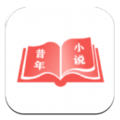 昔年小说  V2.12下载