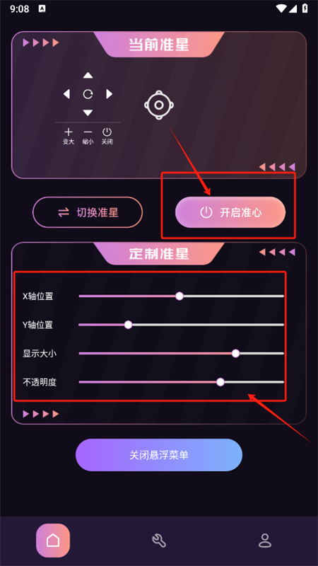 FPS准星助手官方下载手机版