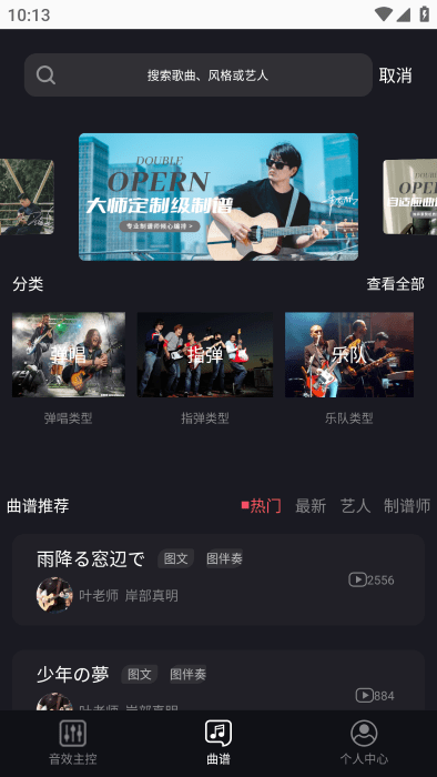 德博声学拾音器 v1.1.39安卓版下载