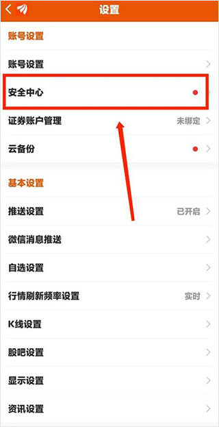 怎么绑定证券账户截图1