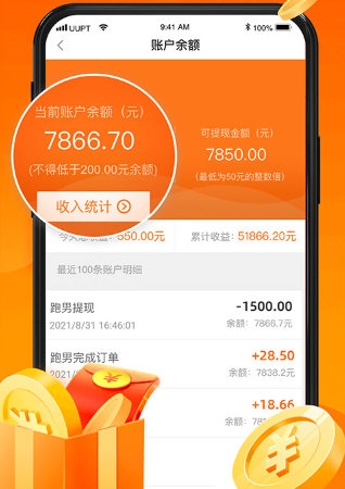 UU跑腿跑男端1
