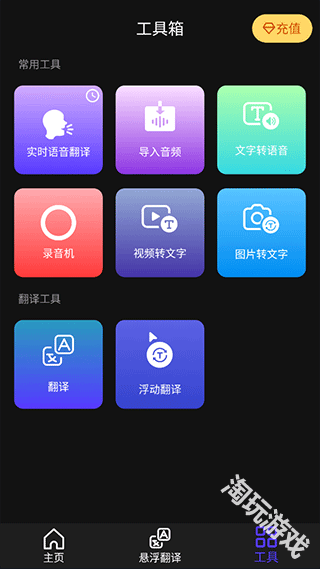 ai语音翻译