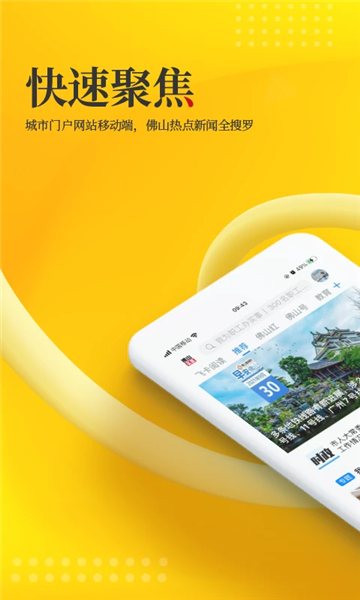 佛山头条app图片4