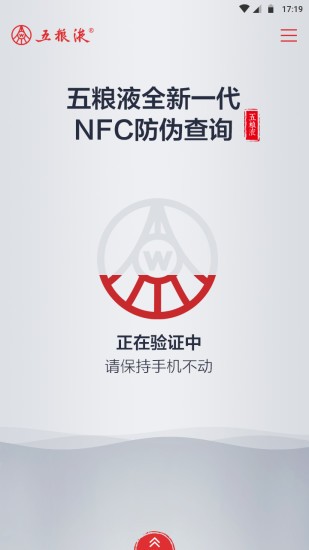 五糧液防偽安卓版