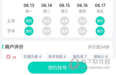 北京医院挂号通APP