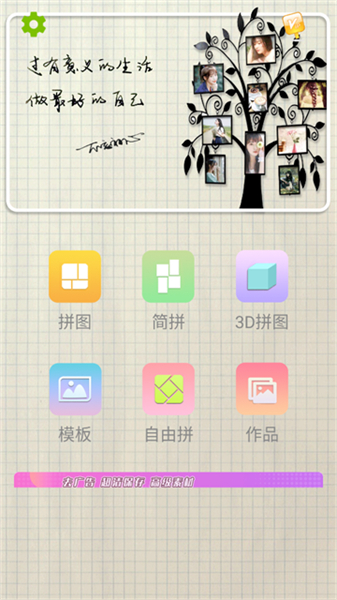 照片拼图大师app