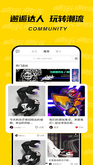 酷乐潮玩图片1
