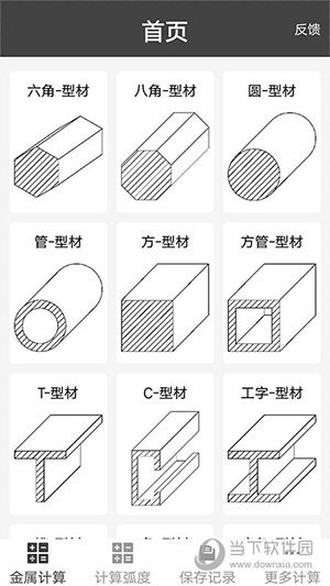 材料重量计算器1