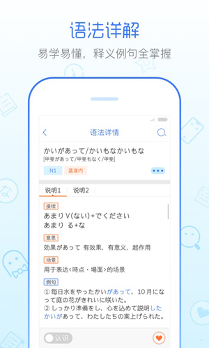 日语语法酷app v2.3.9