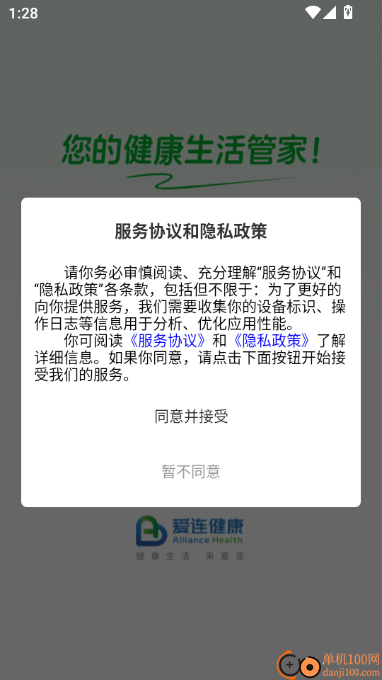 爱连健康手机版