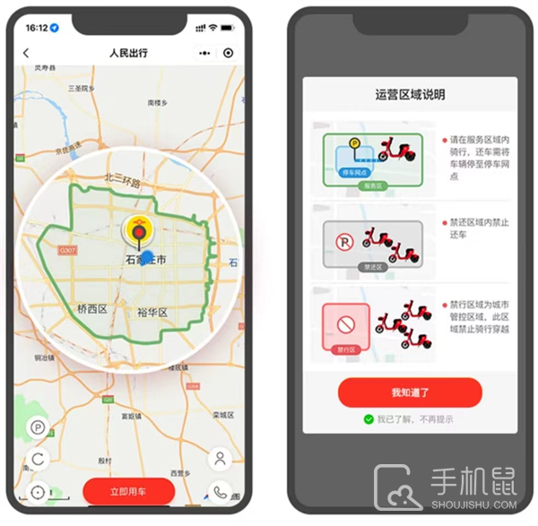 人民出行