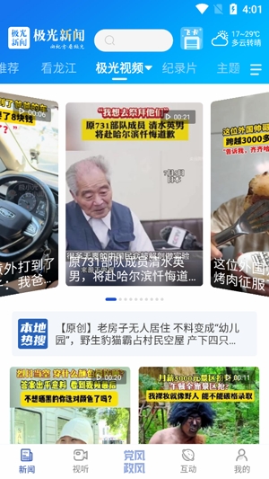 极光新闻app正版
