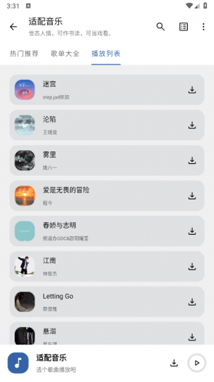 适配音乐无广告版