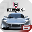 狂野飙车9竞速传奇国际服 V5.4.0j