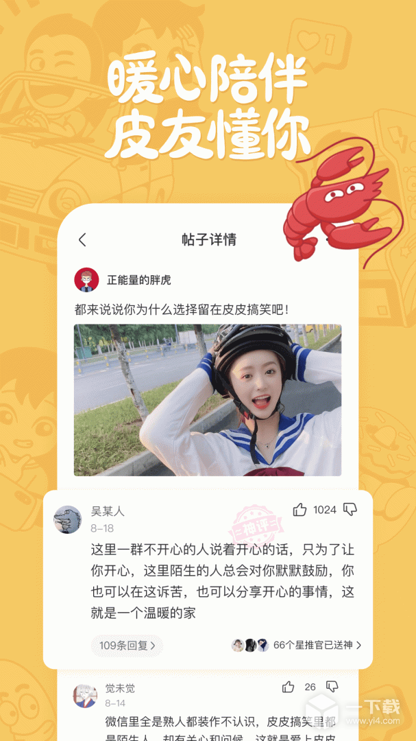 皮皮搞笑 v2.99.95最新版下载