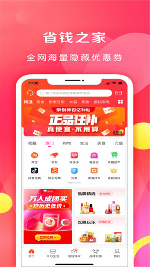 省钱之家app
