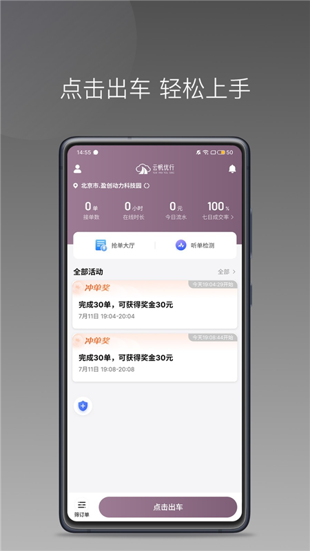 云帆车主1