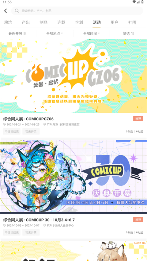 cpp漫展