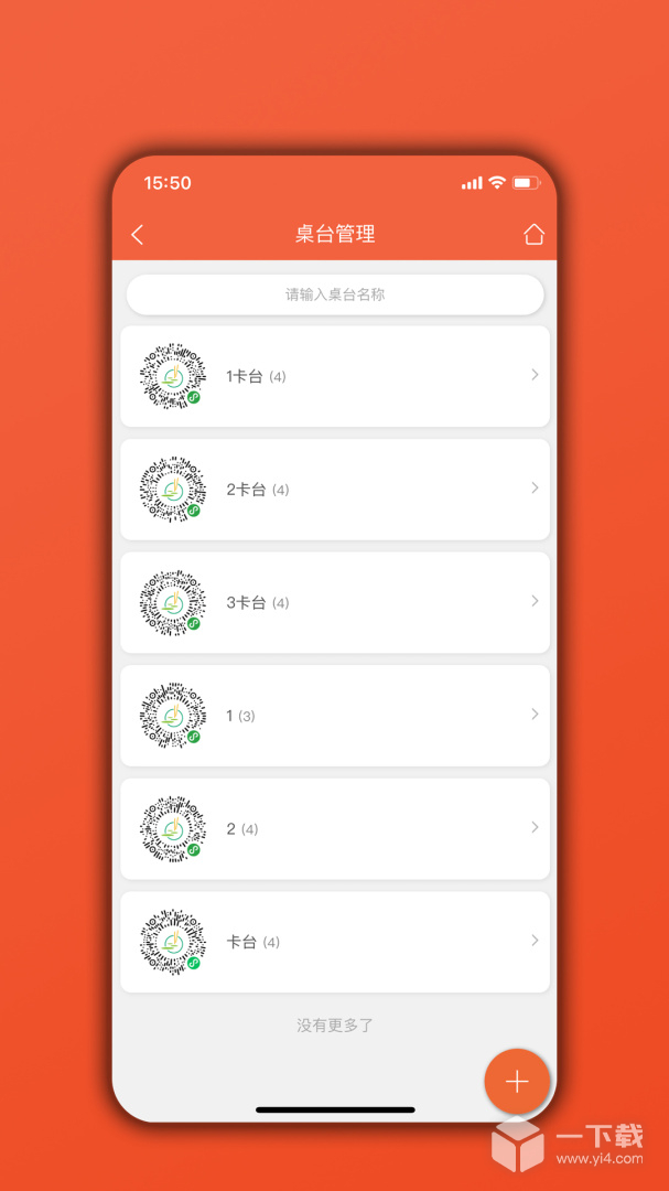 餐饮通 v06.04.02最新版下载
