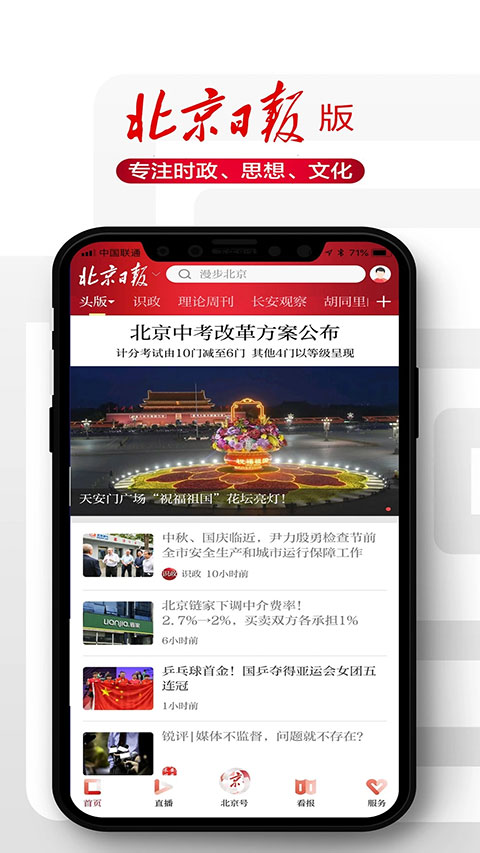 北京日报电子版 v3.2.9