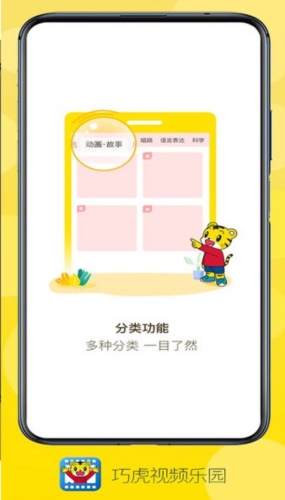 巧虎视频乐园
