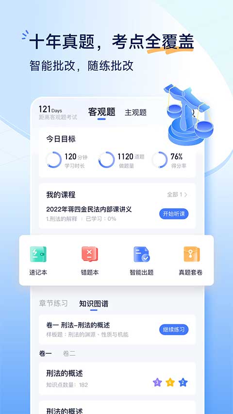 觉晓法考app v4.41.0