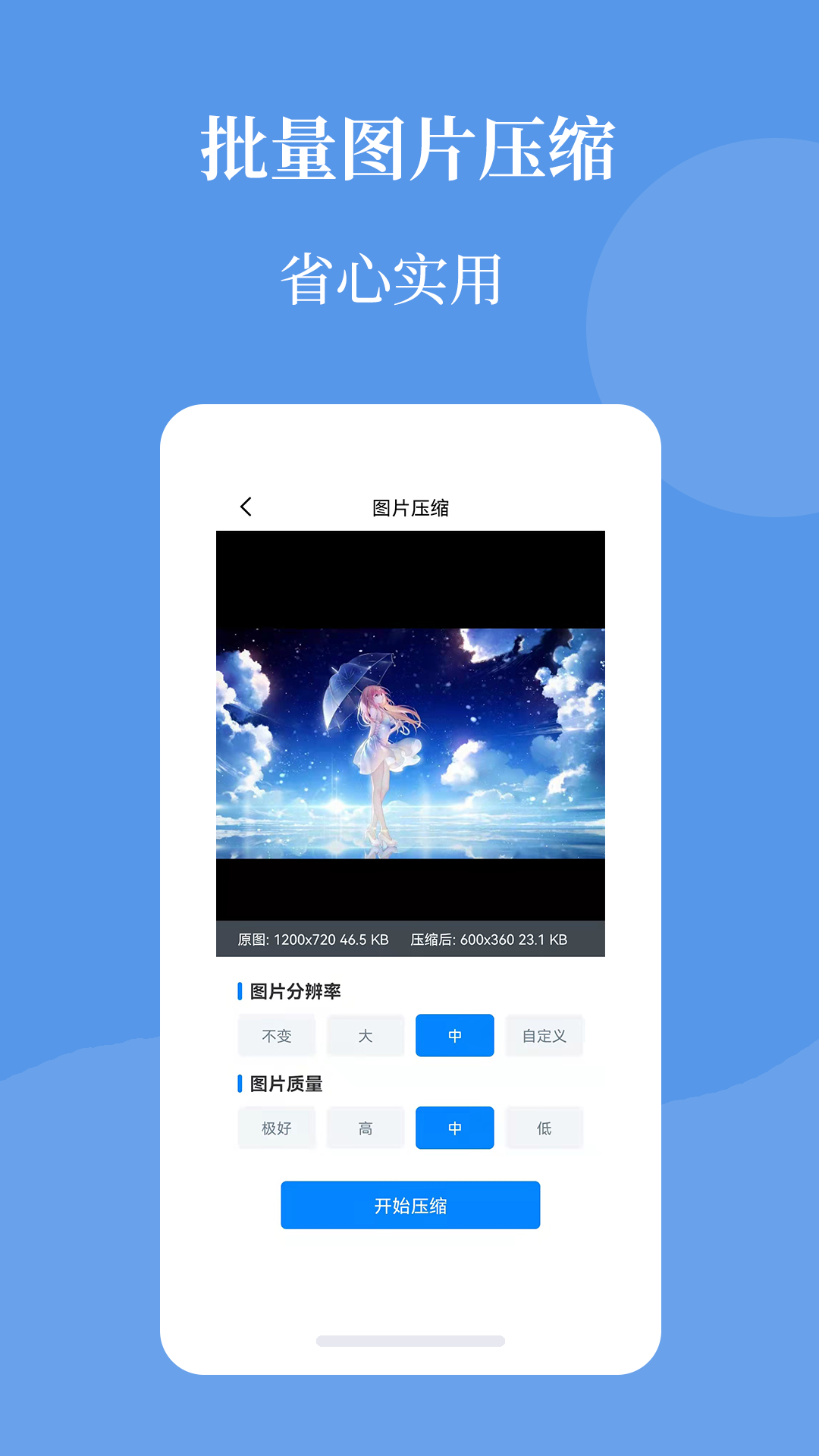 图片压缩帮v1.0.0