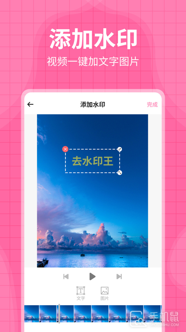 去水印王 v3.3.2