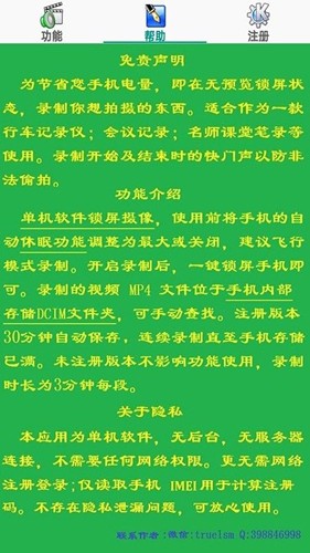 锁屏摄像安卓版截图