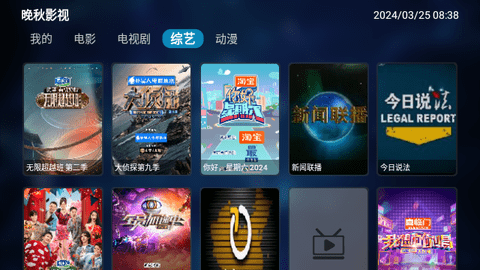 晚秋影视TV2024最新版