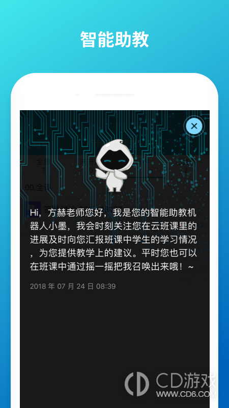 云班课截图3