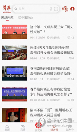 温度新闻