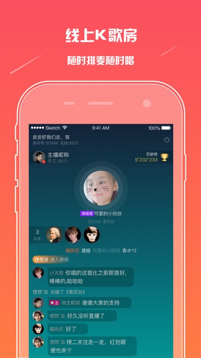 麦唱手机版