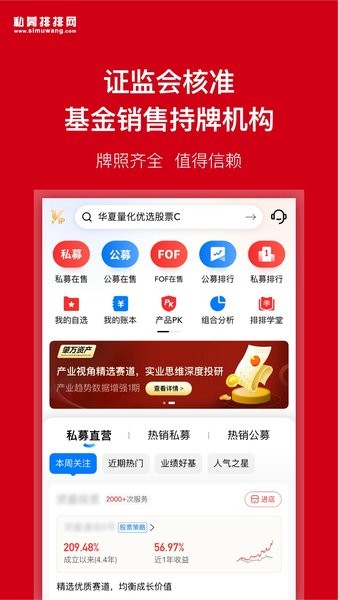 基金私募排排网