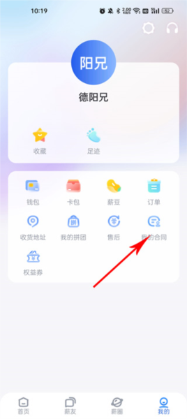 薪起程极速版app3